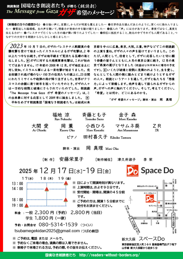 ガザ朗読劇12月東京公演フライヤー（裏）