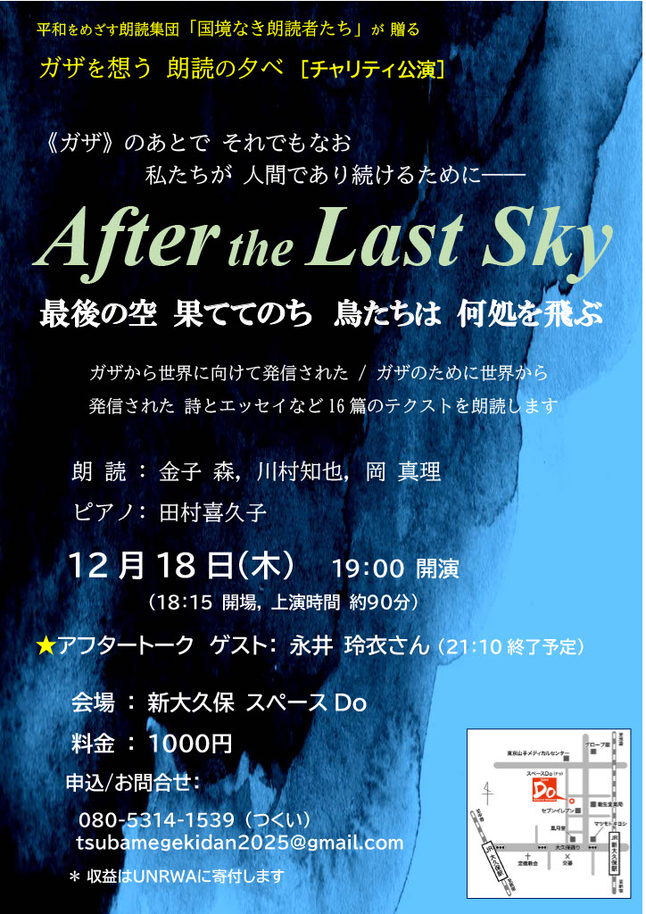 After the Last Sky